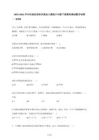 【小升初】2025-2026学年河南省洛阳市嵩县人教版六年级下册期末数学试题（含答案）