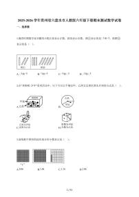 【小升初】2025-2026学年贵州省六盘水市人教版六年级下册期末数学试题（含答案）