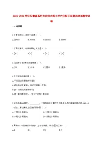 （小升初）2025_2026学年安徽省亳州市北师大版六年级下学期期末数学试卷-附解析