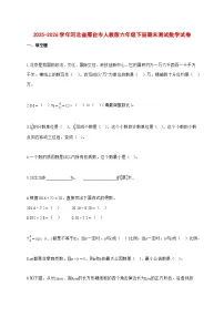 （小升初）2025_2026学年河北省邢台市人教版六年级下学期期末数学试卷-附解析