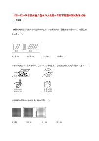 （小升初）2025_2026学年贵州省六盘水市人教版六年级下学期期末数学试卷-附解析
