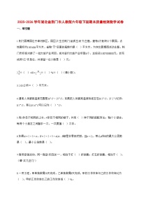 （小升初）2025_2026学年湖北省荆门市人教版六年级下学期期末质量检测数学试卷-附解析