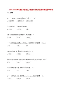 （小升初）2025_2026学年重庆市渝北区人教版六年级下学期期末数学试卷-附解析