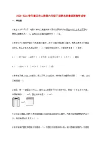 （小升初）2025_2026学年重庆市人教版六年级下学期期末质量监测数学试卷-附解析