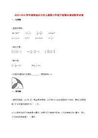 （小升初）2025_2026学年湖南省长沙市人教版六年级下学期期末数学试卷-附解析