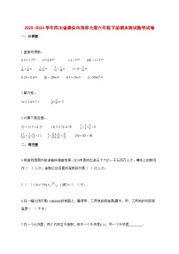（小升初）2025_2026学年四川省雅安市西师大版六年级下学期期末数学试卷-附解析