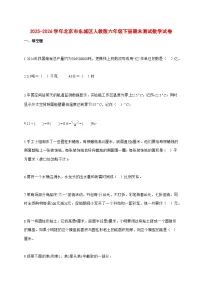 （小升初）2025_2026学年北京市东城区人教版六年级下学期期末数学试卷-附解析