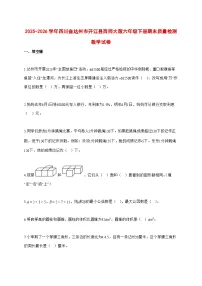 （小升初）2025_2026学年四川省达州市开江县西师大版六年级下学期期末质量检测数学试卷-附解析