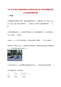 （小升初）2025_2026学年山西省吕梁市交口县北师大版六年级下学期期末学业水平达标测试数学试卷-附解析