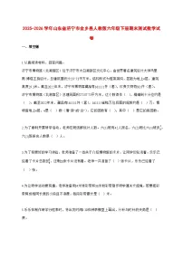 （小升初）2025_2026学年山东省济宁市金乡县人教版六年级下学期期末数学试卷-附解析