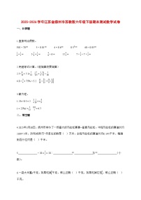 （小升初）2025_2026学年江苏省扬州市苏教版六年级下学期期末数学试卷-附解析