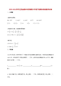 （小升初）2025_2026学年江苏省扬州市苏教版六年级下学期期末数学试卷-附解析
