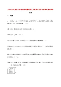 （小升初）2025_2026学年山东省菏泽市鲁西新区人教版六年级下学期期末数学试卷-附解析