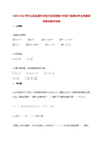 （小升初）2025_2026学年江苏省扬州市部分区苏教版六年级下学期期末学业质量调研测试数学试卷-附解析