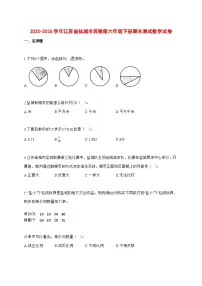 （小升初）2025_2026学年江苏省盐城市苏教版六年级下学期期末数学试卷-附解析