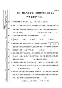陕西省延安市延长县校联考2025-2026学年六年级上学期第三阶段创新作业数学试题（月考）