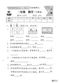 河南省许昌市襄城县实验学校2023-2024学年二年级下学期月考检测二数学试题