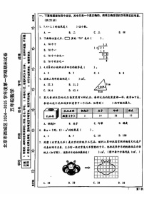 北京市西城区2024-2025学年五年级上学期期末数学试题