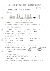 福建省福州市仓山区2024-2025学年一年级下学期期末练习数学试卷