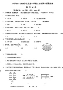 福建省福州市福清市2024-2025学年三年级上学期期末数学试题