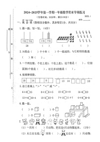 福建省福州市福清市2024-2025学年一年级上学期期末数学试题