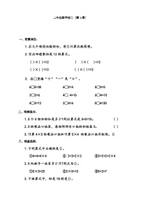 苏教版数学二年级上册第3周周练