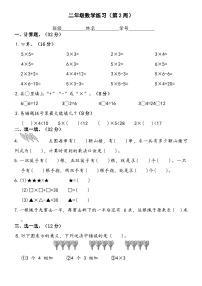 苏教版数学二年级上册第4周周练