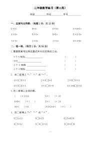 苏教版数学二年级上册第7周周练