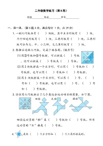 苏教版数学二年级上册第8周周练