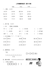 苏教版数学二年级上册第10周周练