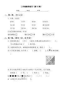 苏教版数学二年级上册第12周练习