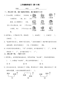 苏教版数学二年级上册第13周练习