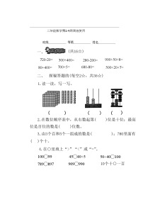 苏教版数学二年级上册第14周周练