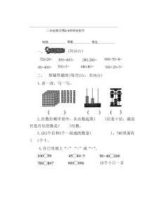 苏教版数学二年级上册第14周周练