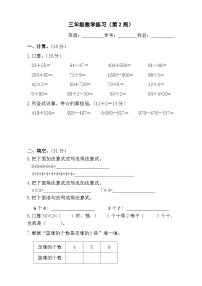 苏教版数学三年级上册第2周周练