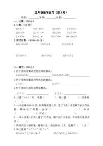 苏教版数学三年级上册第3周周练