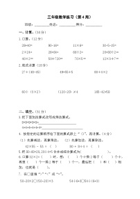 苏教版数学三年级上册第4周周练