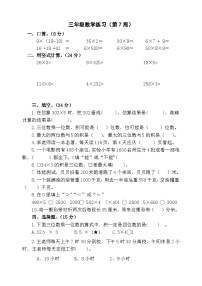 苏教版数学三年级上册第7周周练