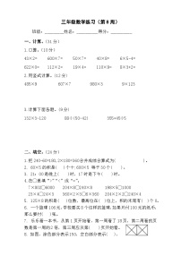 苏教版数学三年级上册第8周周练