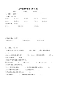 苏教版数学三年级上册第13周数学练习