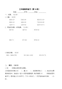 苏教版数学三年级上册第14周数学练习