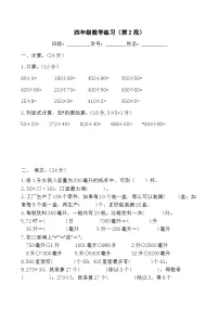 苏教版数学四年级上册第2周周练