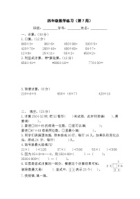苏教版数学四年级上册第七周数学练习