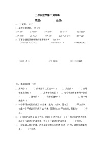 苏教版数学五年级上册第3周周练
