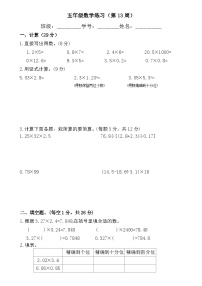 苏教版数学五年级上册练习13周周练