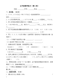 苏教版数学五年级上册练习第9周周练