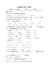 苏教版数学五年级上册上册第14周周练