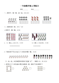 苏教版数学一年级上册第2周周练