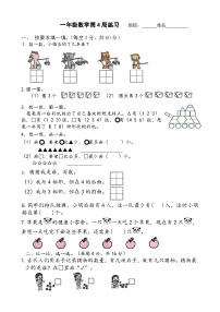 苏教版数学一年级上册第4周练习