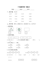 苏教版数学一年级上册第7周练习